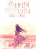 重生回到1988当富翁