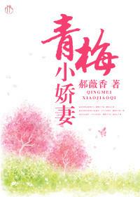 青梅最新章节