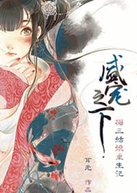 盛宠之下耳元结局