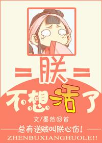朕还不想死