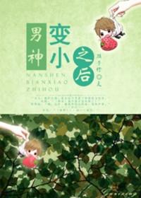 男神变成狗2免费全集