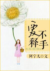 爱不释手是什么意思