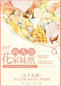 花家姐