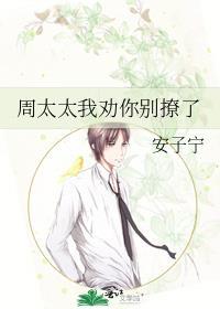 周太太高调离婚了