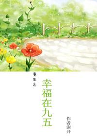 重生之幸福重生全集