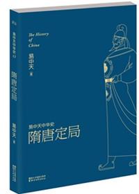 易中天先秦到隋唐