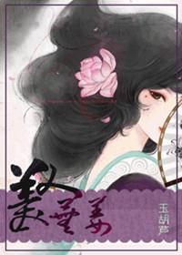 美人芜姜TXT百度
