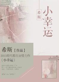 小幸运原唱视频