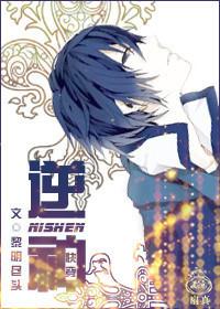 逆神txt快穿