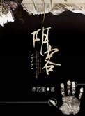 阴客有几篇番外