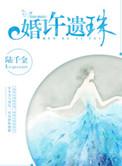 婚许by南叙北望笔趣阁