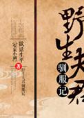 野性夫君全文免费阅读