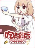 重生为蟒吃货老婆