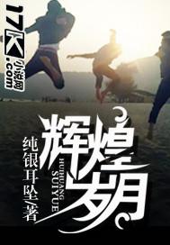 辉煌岁月什么生肖