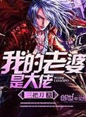 我的老婆是大佬3舒淇演的电影有哪些
