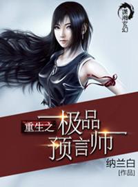 重生之极品医仙免费阅读