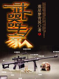 民国武器专家