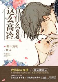 太高冷了