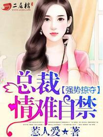 强势掠夺的总裁