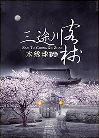 三途川底下