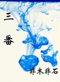 三番四次打一个生肖