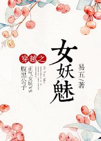 妖女魅魔