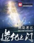 造化之门全文阅读免费
