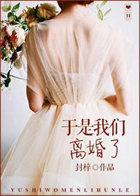 我们离婚了韩剧