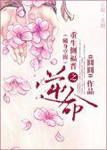侧福晋可以明媒正娶嘛
