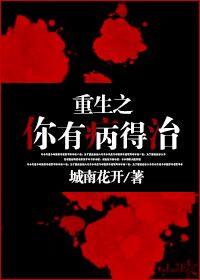 重生之你病我叫番外