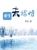 重生不嫁人的