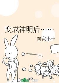 变成神明以后我左拥右抱by云妮