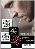 综影视强取豪夺女主是万人迷的