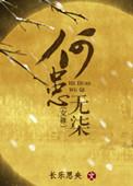 何患无辞的前面一句是什么