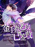 末世金手指是老公by西瓜剑客