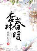 杏林春暖香港电影在线观看免费