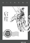 启程学院官网