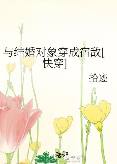 和结婚对象成为室友之后施什么时候