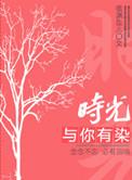 时光与你有染临渊鱼儿百度