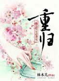 重归拜师