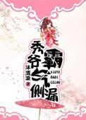 秀爷霸气侧漏剧透