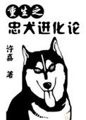 忠犬系列