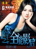 全能影后养崽指南TXT