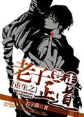 重生之老子要搞钱