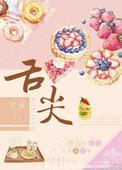 舌尖红是什么病