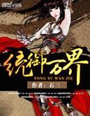 统御万魔免费