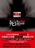 刑警罗飞鬼望坡故事梗概