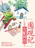 女配在种田文乘风破浪灿摇