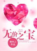 无价之宝张译在线播放免费观看全集电视剧爱奇艺