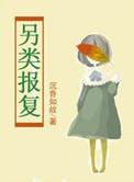 报复完整